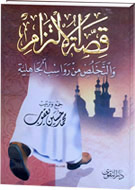 قصة التزام_____ جميع الحقوق محفوظة